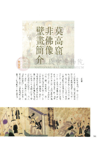 故宮文物月刊120期