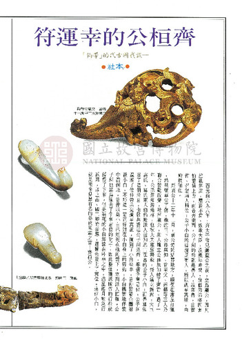 故宮文物月刊77期