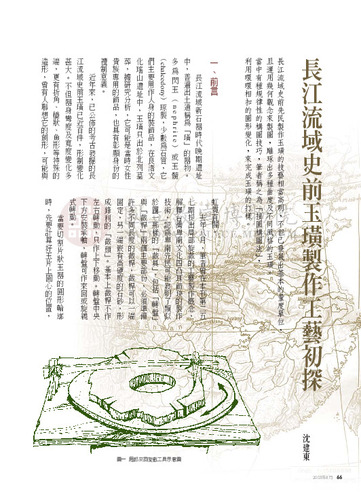故宮文物月刊269期