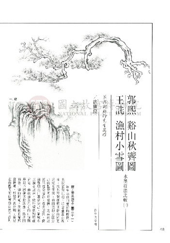 故宮文物月刊95期