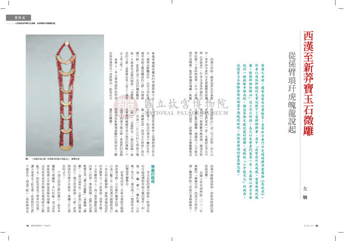 故宮文物月刊369期