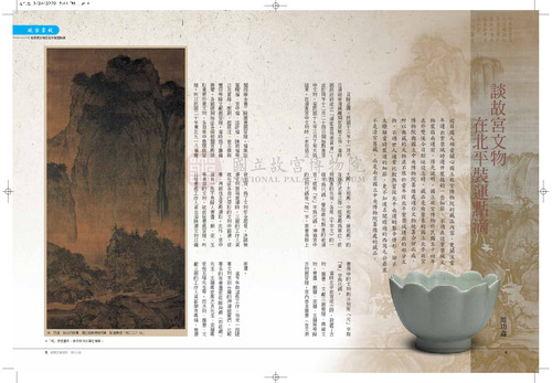故宮文物月刊313期