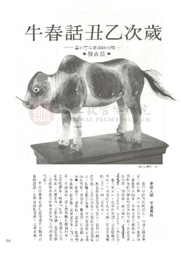 故宮文物月刊23期