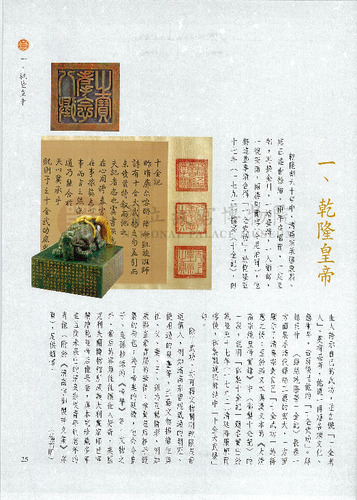 故宮文物月刊235期