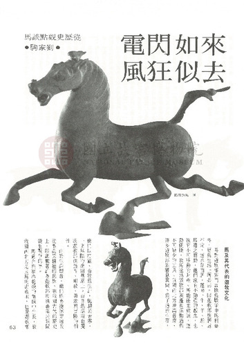 故宮文物月刊26期