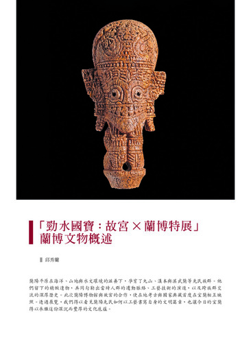 故宮文物月刊513期