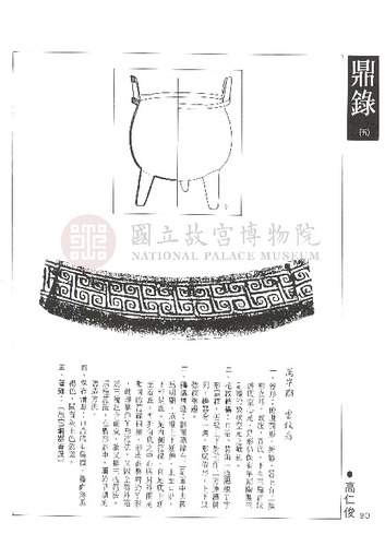 故宮文物月刊49期