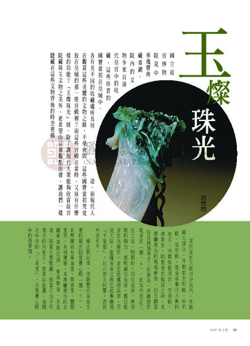 故宮文物月刊287期