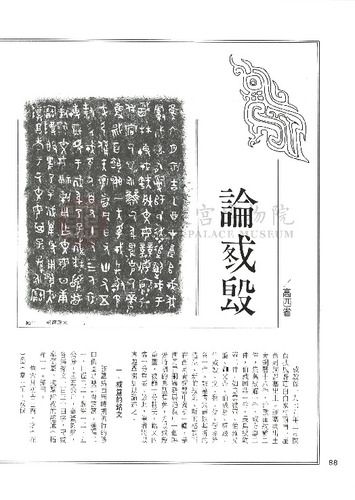 故宮文物月刊162期