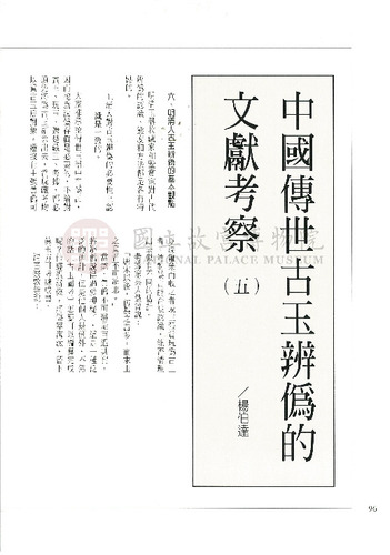 故宮文物月刊177期