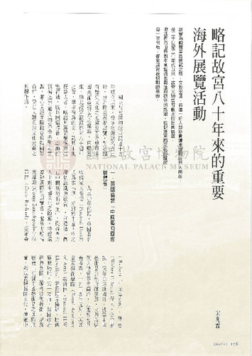 故宮文物月刊277期