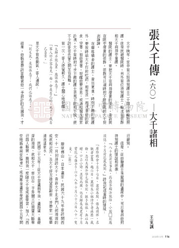故宮文物月刊271期