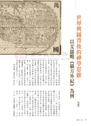 故宮文物月刊309期