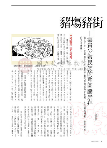 故宮文物月刊287期