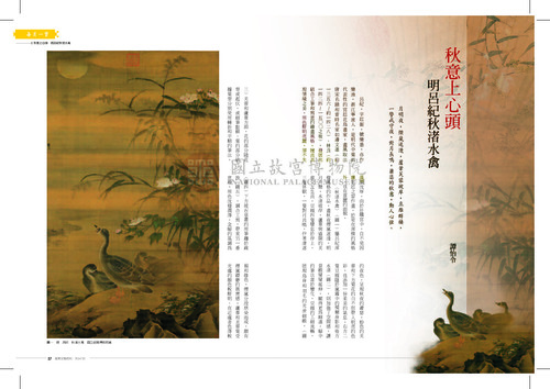 故宮文物月刊347期