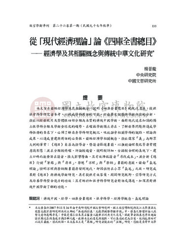 故宮學術季刊1期