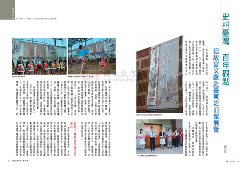 故宮文物月刊295期