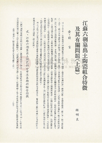 故宮學術季刊1期