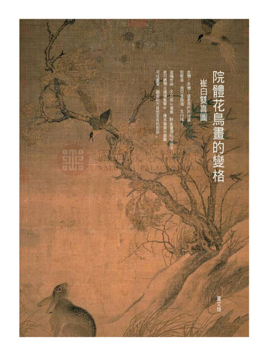 故宮文物月刊281期