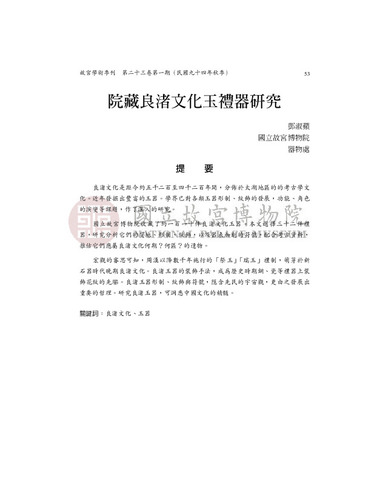 故宮學術季刊1期