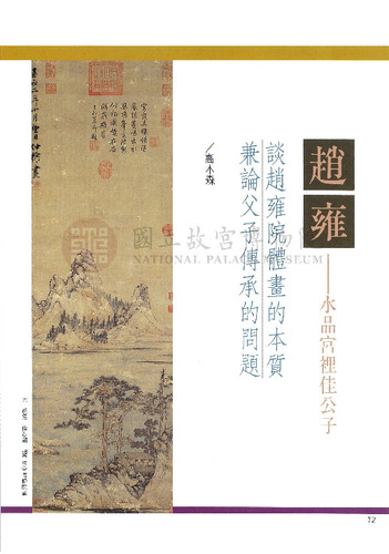 故宮文物月刊145期