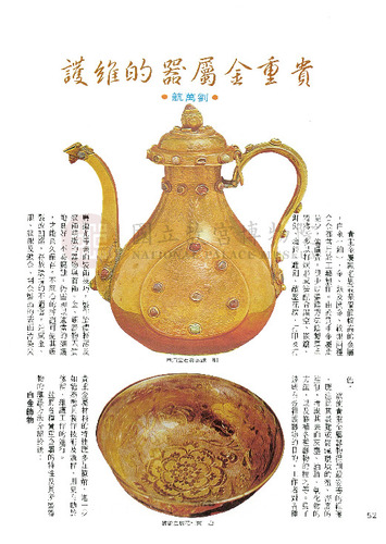 故宮文物月刊12期