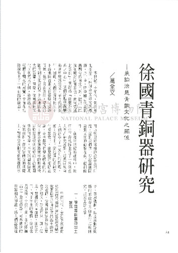 故宮文物月刊181期