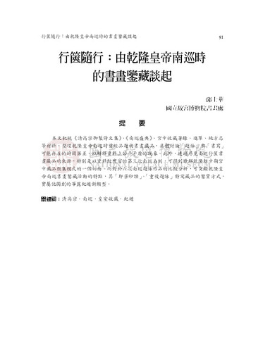 故宮學術季刊4期