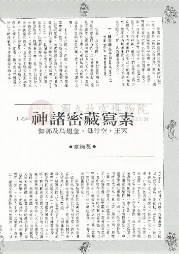 故宮文物月刊62期