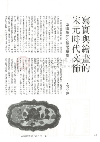 故宮文物月刊64期