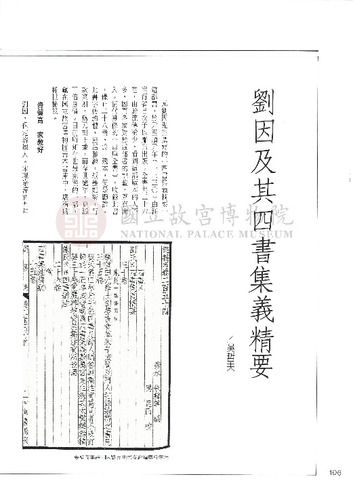 故宮文物月刊91期
