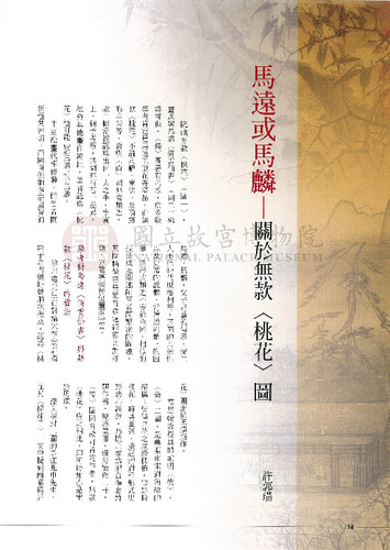 故宮文物月刊332期