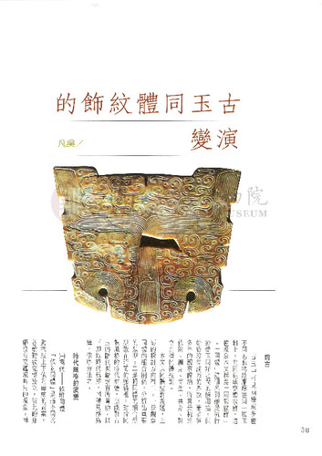 故宮文物月刊99期