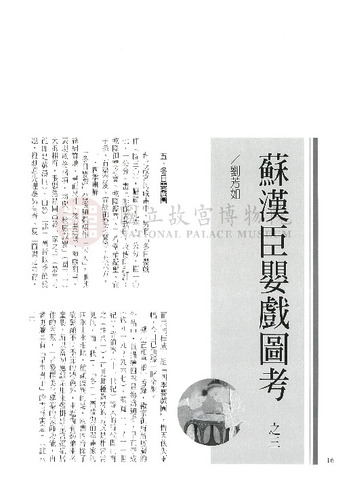 故宮文物月刊207期