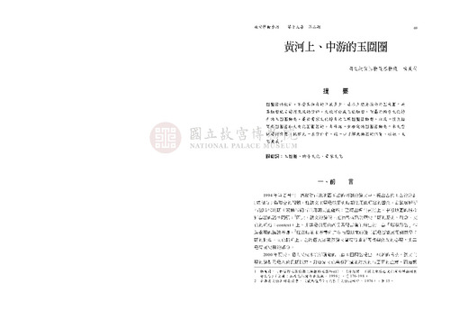 故宮學術季刊2期