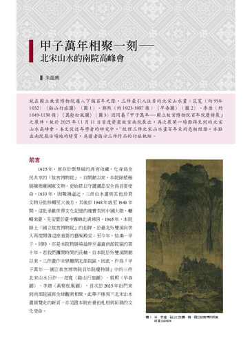 故宮文物月刊513期