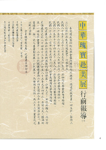 故宮文物月刊154期