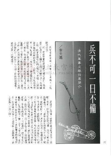 故宮文物月刊229期