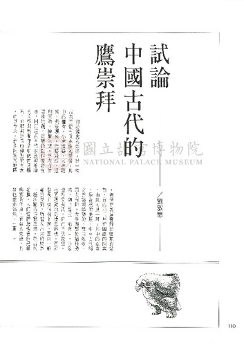 故宮文物月刊115期