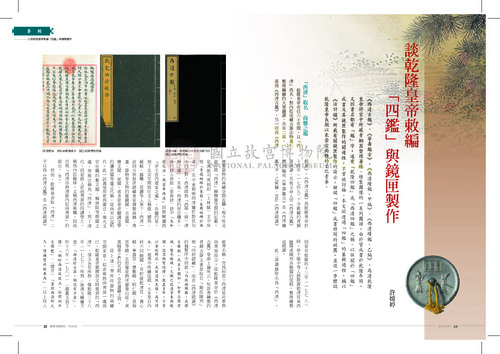 故宮文物月刊352期