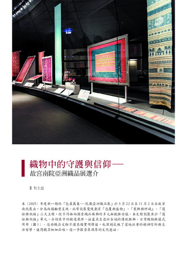本期故宮文物月刊封面
