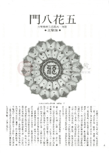 故宮文物月刊28期