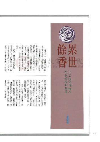 故宮文物月刊114期