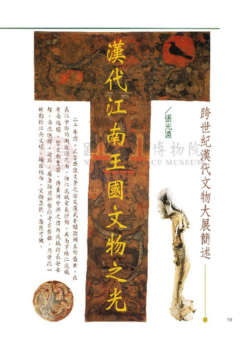 故宮文物月刊198期