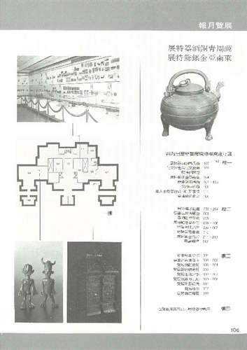 故宮文物月刊68期