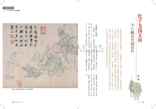 故宮文物月刊378期