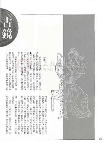 故宮文物月刊61期