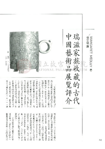 故宮文物月刊89期