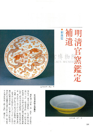 故宮文物月刊78期
