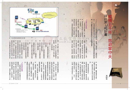 故宮文物月刊322期